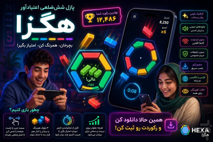 هگزا: پازل شش‌ضلعی و تطبیق رنگ - عکس بازی موبایلی اندروید