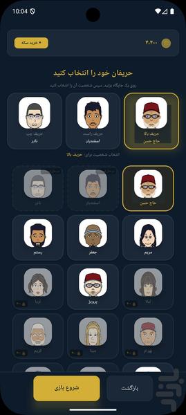 Hokm — Iranian Card Game - Gameplay image of android game