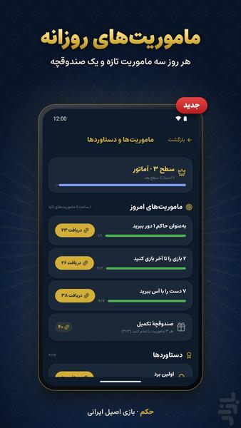 نمای ۶ از اپلیکیشن حکم | پاسور ایرانی