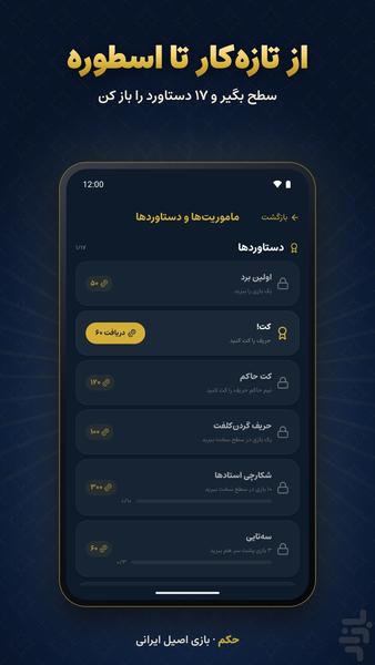 نمای ۱۱ از اپلیکیشن حکم | پاسور ایرانی