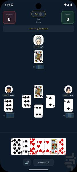 Hokm — Iranian Card Game - Gameplay image of android game