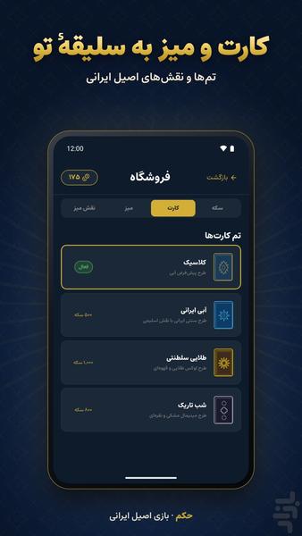 نمای ۱۲ از اپلیکیشن حکم | پاسور ایرانی