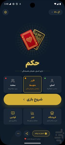 حکم | پاسور | پاسور حکم | بازی حکم - عکس بازی موبایلی اندروید
