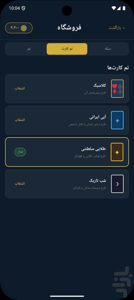 Hokm — Iranian Card Game - Gameplay image of android game