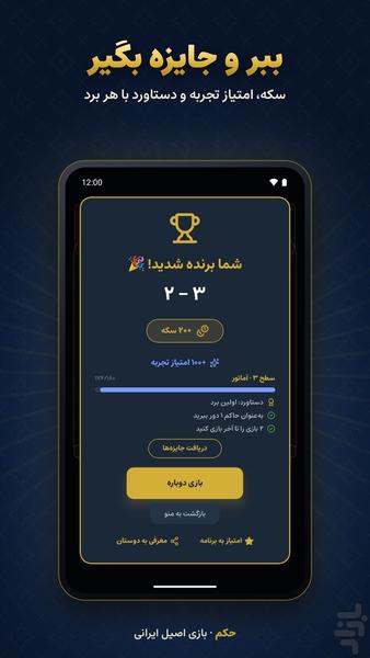 نمای ۵ از اپلیکیشن حکم | پاسور ایرانی