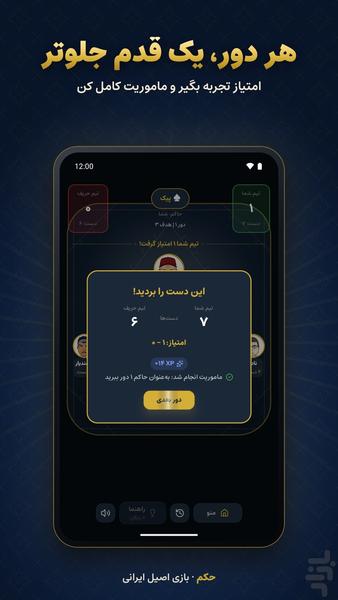نمای ۱۰ از اپلیکیشن حکم | پاسور ایرانی