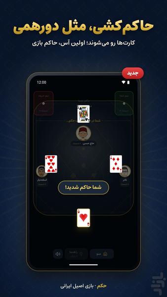 نمای ۳ از اپلیکیشن حکم | پاسور ایرانی