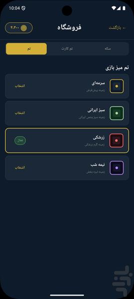 Hokm — Iranian Card Game - Gameplay image of android game