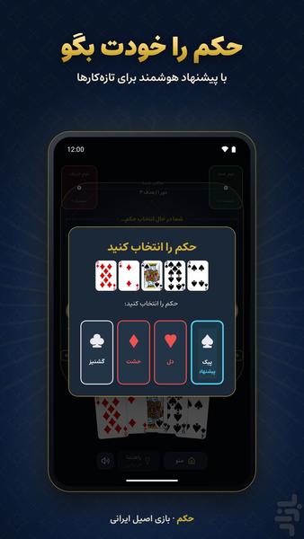 نمای ۸ از اپلیکیشن حکم | پاسور ایرانی
