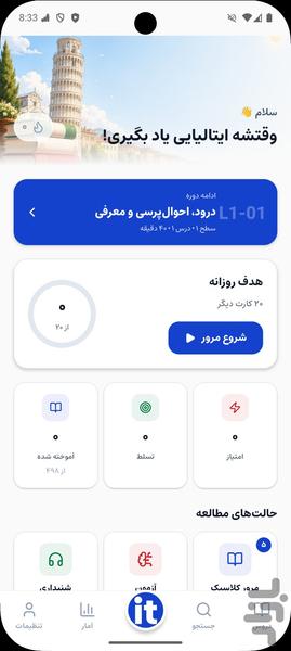آموزش زبان ایتالیایی از صفر خودآموز - عکس برنامه موبایلی اندروید