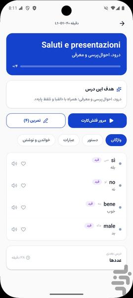 آموزش زبان ایتالیایی از صفر خودآموز - عکس برنامه موبایلی اندروید