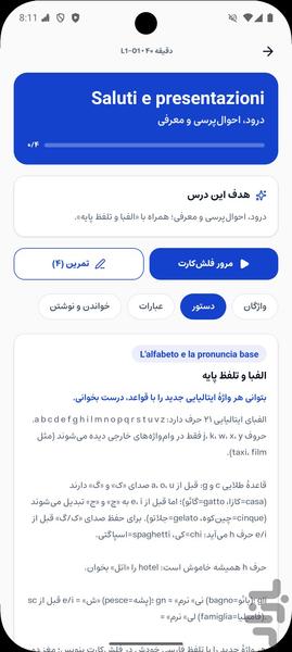 آموزش زبان ایتالیایی از صفر خودآموز - عکس برنامه موبایلی اندروید