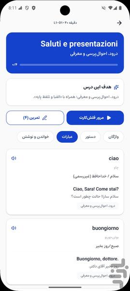 آموزش زبان ایتالیایی از صفر خودآموز - عکس برنامه موبایلی اندروید