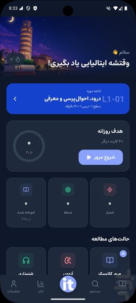 آموزش زبان ایتالیایی از صفر خودآموز - عکس برنامه موبایلی اندروید
