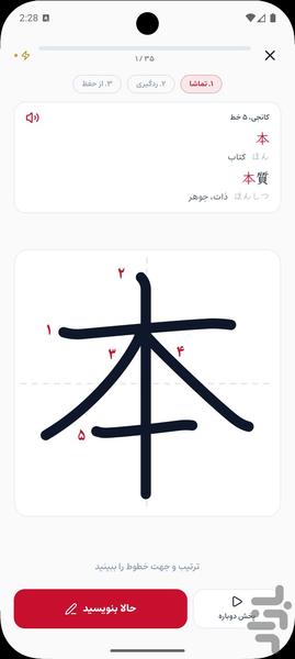 نمای ۷ از اپلیکیشن آموزش زبان ژاپنی از صفر