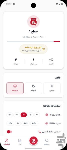 نمای ۱۲ از اپلیکیشن آموزش زبان ژاپنی از صفر