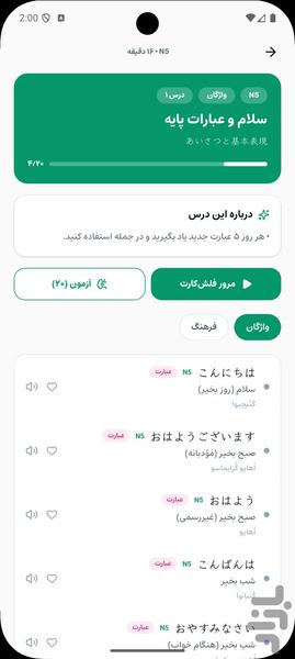 نمای ۹ از اپلیکیشن آموزش زبان ژاپنی از صفر
