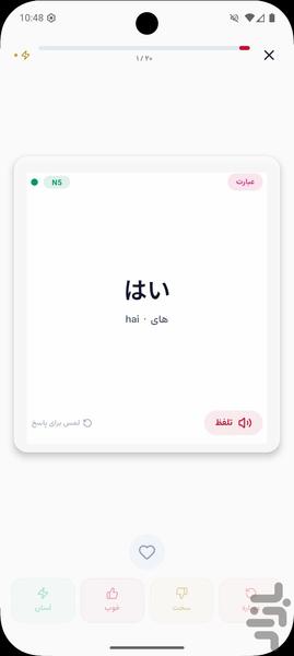 آموزش زبان ژاپنی از صفر | خودآموز - عکس برنامه موبایلی اندروید