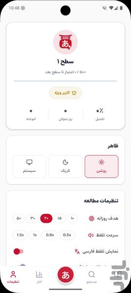 آموزش زبان ژاپنی از صفر | خودآموز - عکس برنامه موبایلی اندروید