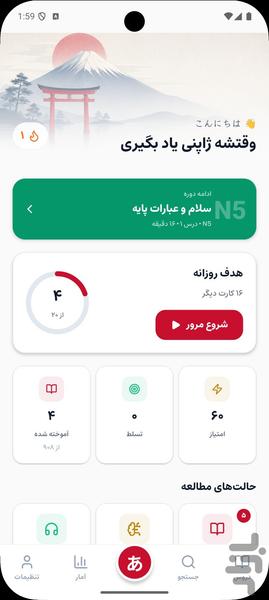 نمای ۳ از اپلیکیشن آموزش زبان ژاپنی از صفر