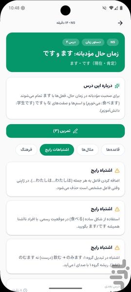 آموزش زبان ژاپنی از صفر | خودآموز - عکس برنامه موبایلی اندروید