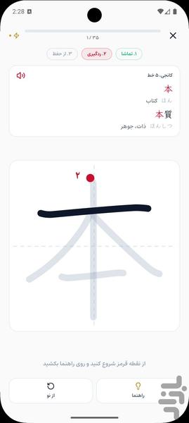 نمای ۸ از اپلیکیشن آموزش زبان ژاپنی از صفر