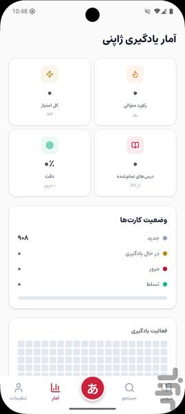 آموزش زبان ژاپنی از صفر | خودآموز - عکس برنامه موبایلی اندروید