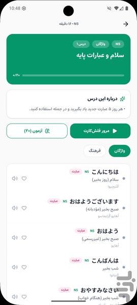 آموزش زبان ژاپنی از صفر | خودآموز - عکس برنامه موبایلی اندروید