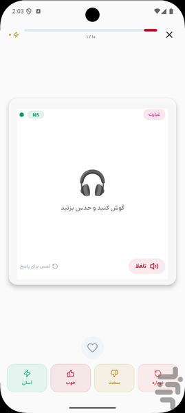 نمای ۶ از اپلیکیشن آموزش زبان ژاپنی از صفر