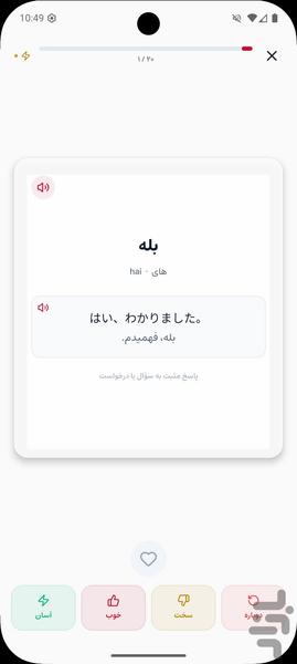 آموزش زبان ژاپنی از صفر | خودآموز - عکس برنامه موبایلی اندروید