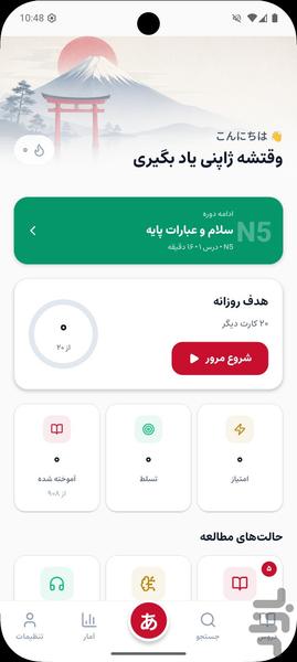 آموزش زبان ژاپنی از صفر | خودآموز - عکس برنامه موبایلی اندروید