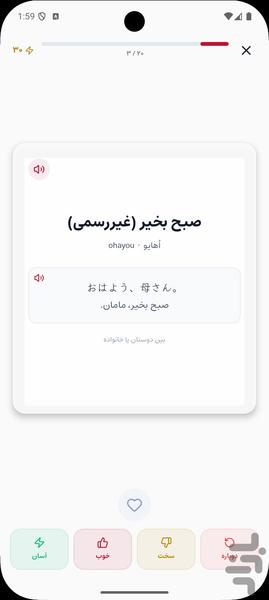 نمای ۵ از اپلیکیشن آموزش زبان ژاپنی از صفر