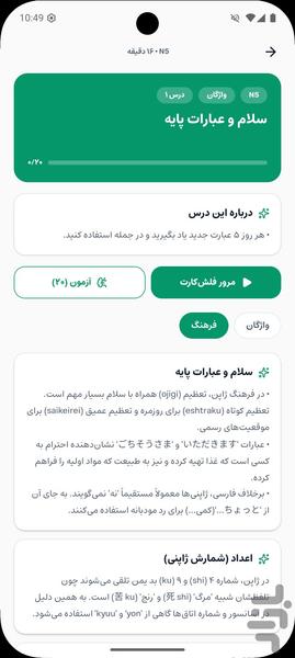 آموزش زبان ژاپنی از صفر | خودآموز - عکس برنامه موبایلی اندروید