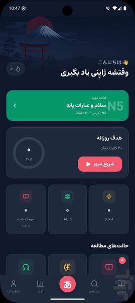 آموزش زبان ژاپنی از صفر | خودآموز - عکس برنامه موبایلی اندروید