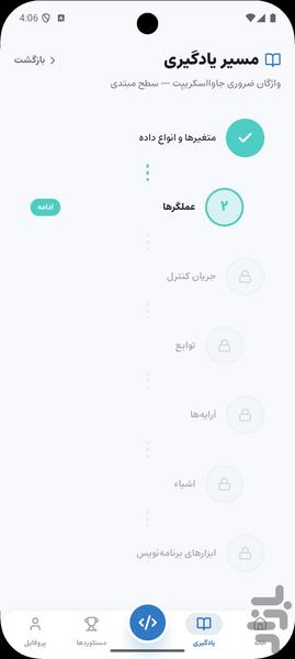 آموزش جاوااسکریپت و تایپاسکریپت - Image screenshot of android app