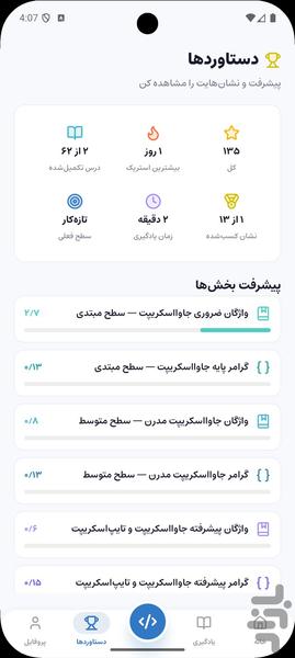 آموزش جاوااسکریپت و تایپاسکریپت - Image screenshot of android app