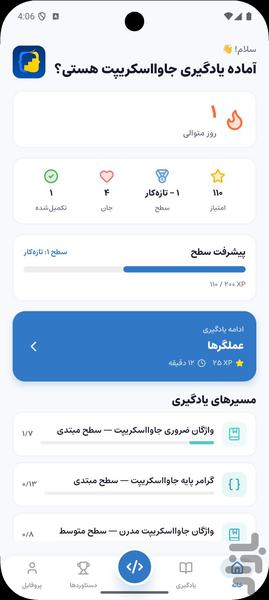 آموزش جاوااسکریپت و تایپ‌اسکریپت - Image screenshot of android app
