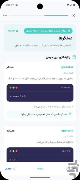 آموزش جاوااسکریپت و تایپاسکریپت - Image screenshot of android app