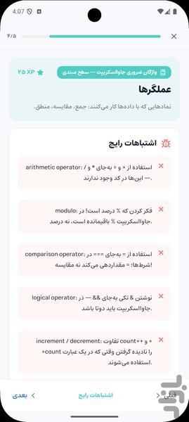 آموزش جاوااسکریپت و تایپاسکریپت - Image screenshot of android app