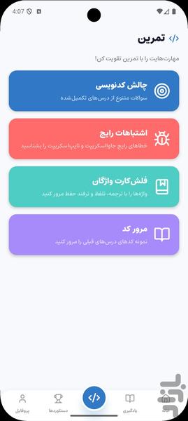 آموزش جاوااسکریپت و تایپاسکریپت - Image screenshot of android app