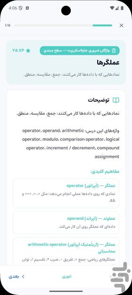 آموزش جاوااسکریپت و تایپاسکریپت - Image screenshot of android app