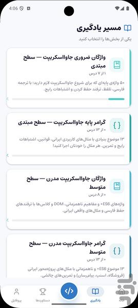 آموزش جاوااسکریپت و تایپاسکریپت - Image screenshot of android app