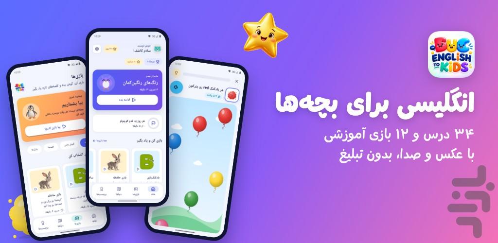 English for Kidsa - Image screenshot of android app