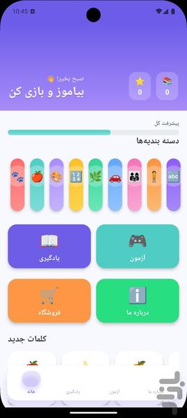 English for Kids - Image screenshot of android app