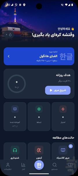 آموزش زبان کرهای از صفر | خودآموز - Image screenshot of android app