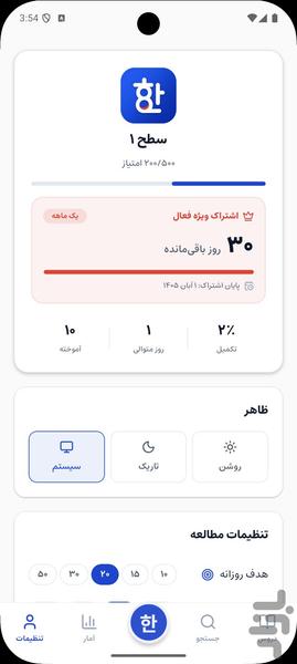 آموزش زبان کرهای از صفر | خودآموز - Image screenshot of android app