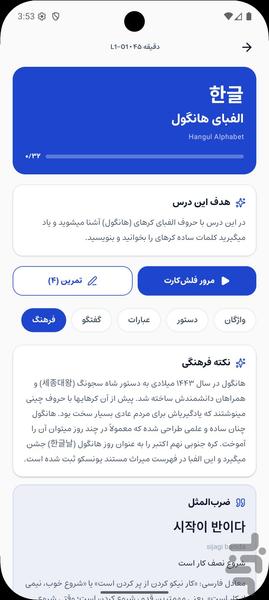 آموزش زبان کرهای و هانگول از صفر - Image screenshot of android app