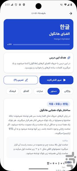 آموزش زبان کرهای از صفر | خودآموز - Image screenshot of android app