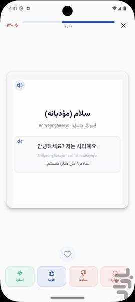 آموزش زبان کرهای از صفر | خودآموز - Image screenshot of android app