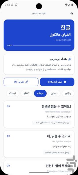 آموزش زبان کرهای و هانگول از صفر - Image screenshot of android app